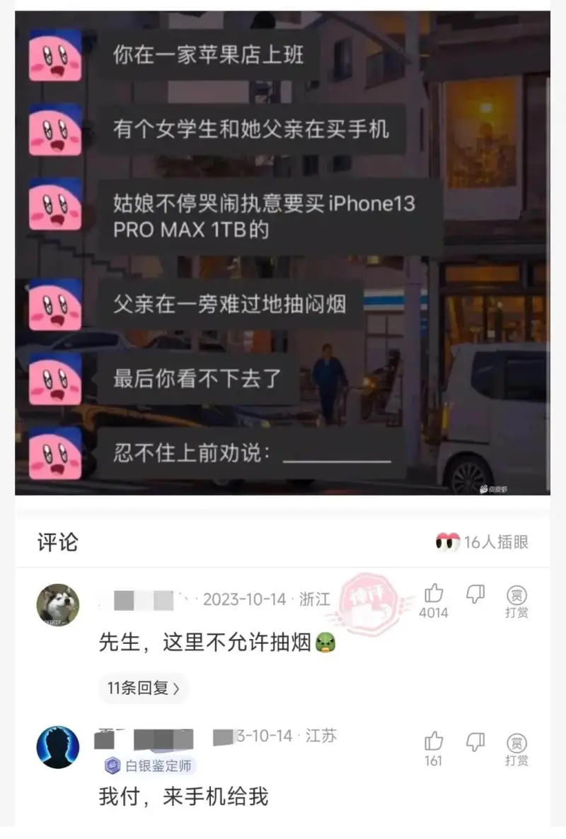 你在一家苹果店上班，有个女学生和她父亲在买手机。姑娘不停哭闹
