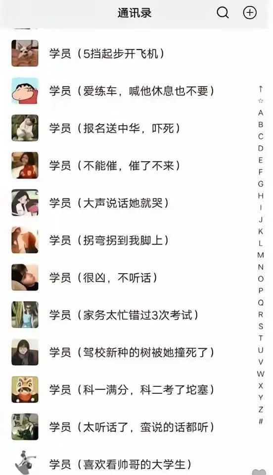 通讯录学员（5挡起步开飞机）学员（爱练车，喊他休息也不要）A