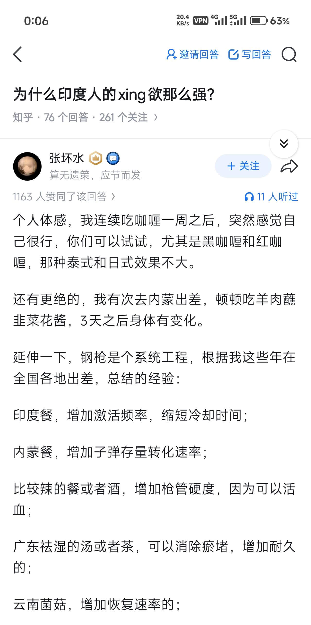 0:06KB/sVPN4G115G1l63%&邀请回答写回答