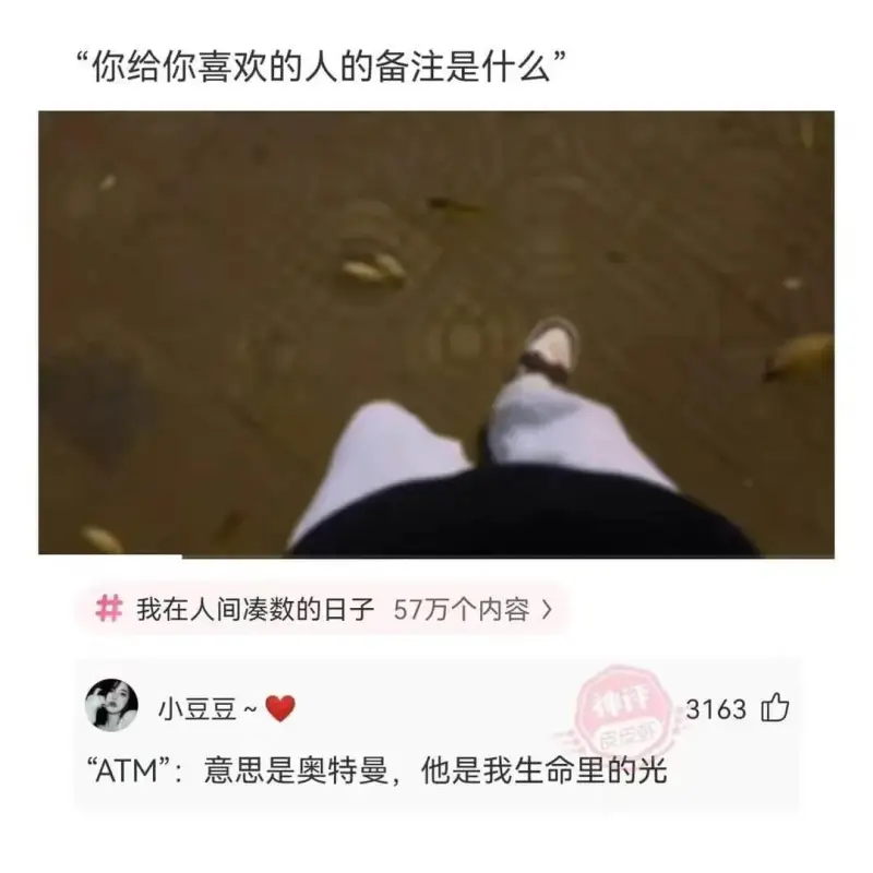 “你给你喜欢的人的备注是什么”我在人间凑数的日子57万个内容