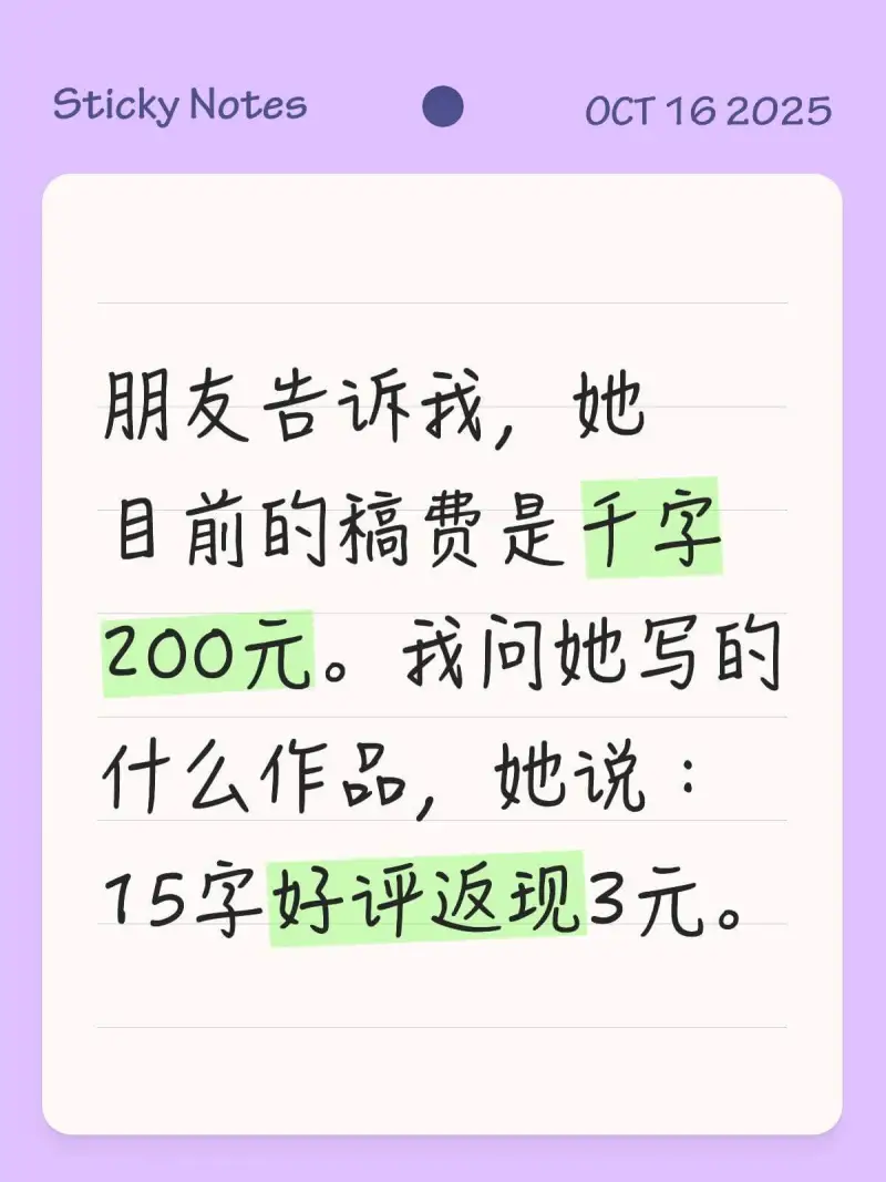 StickyNotes0CT162025朋友告诉我，她目前的