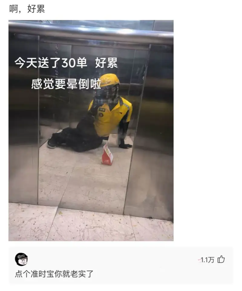 啊，好累今天送了30单，好累，感觉要晕倒啦。点个准时宝你就老