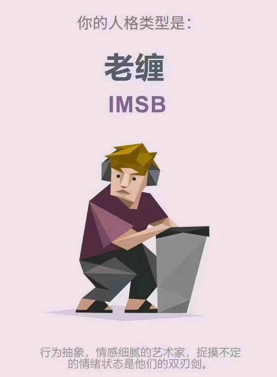 你的人格类型是：INFJ行为抽象，情感细腻的艺术家，捉摸不定