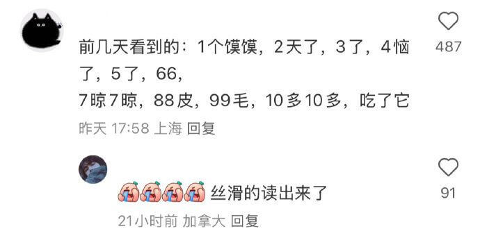 前几天看到的:1个馍馍,2天了,3了,4恼487了,5了,6