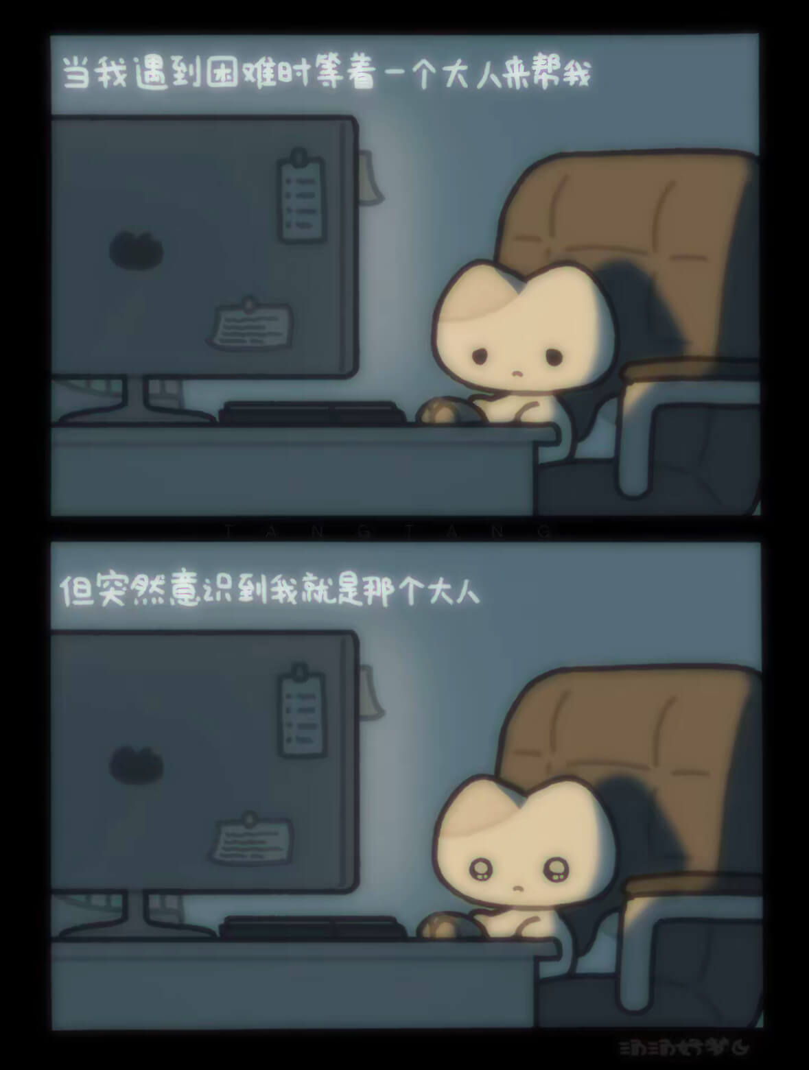 当我遇到困难时，等者一个大人来帮我。但突然意识到，我就是那个