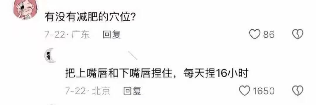 有没有减肥的穴位？7-22·广东回复：086把上嘴唇和下嘴唇