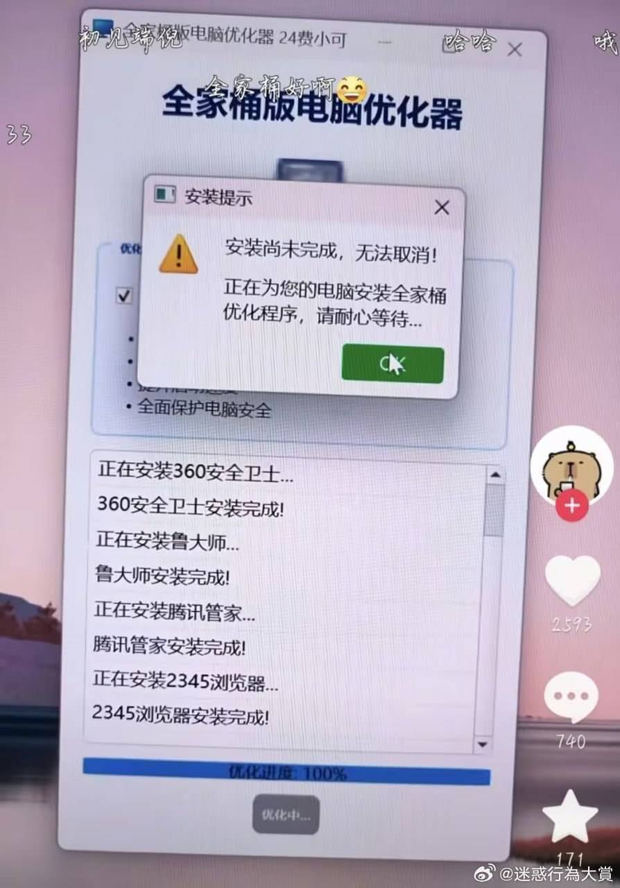 初一见金烧板电脑优化器24费小可哈哈×33安装提示X安装尚未