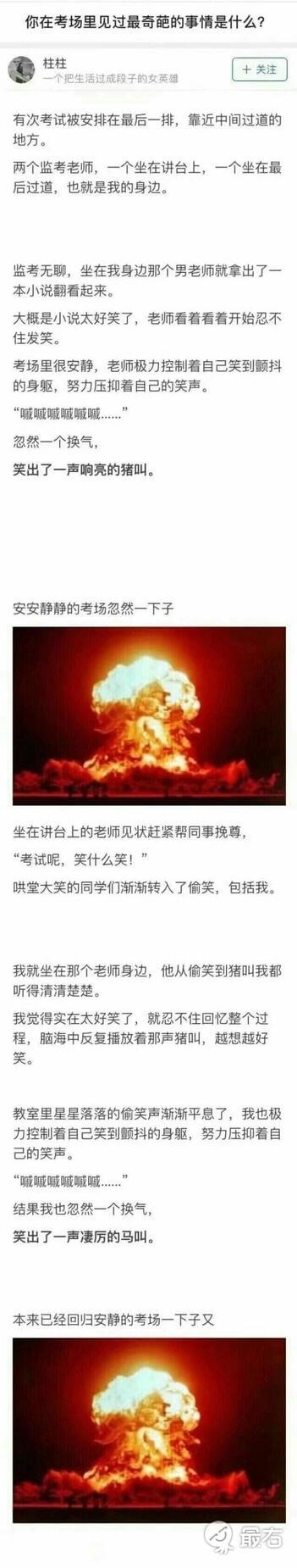 你在考场里见过最奇葩的事情是什么？柱柱十关注个把生活过成子的