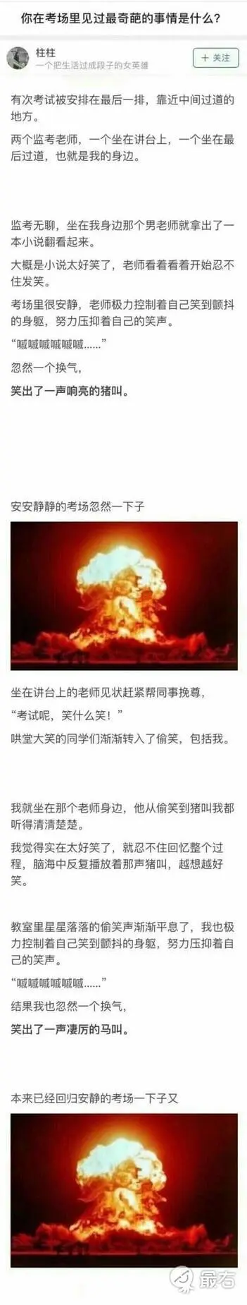 你在考场里见过最奇葩的事情是什么？柱柱十关注个把生活过成子的