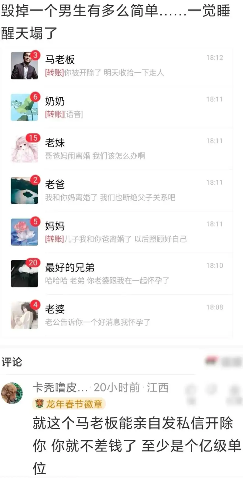 毁掉一个男生有多么简单.....一觉睡醒天塌了马老板18:1