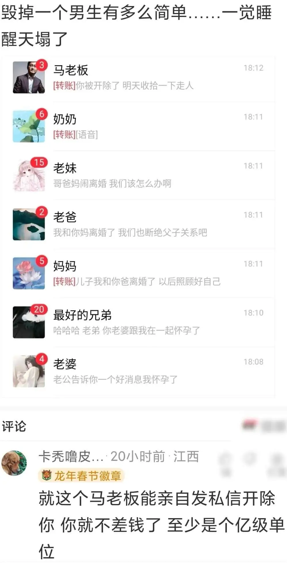毁掉一个男生有多么简单.....一觉睡醒天塌了马老板18:1