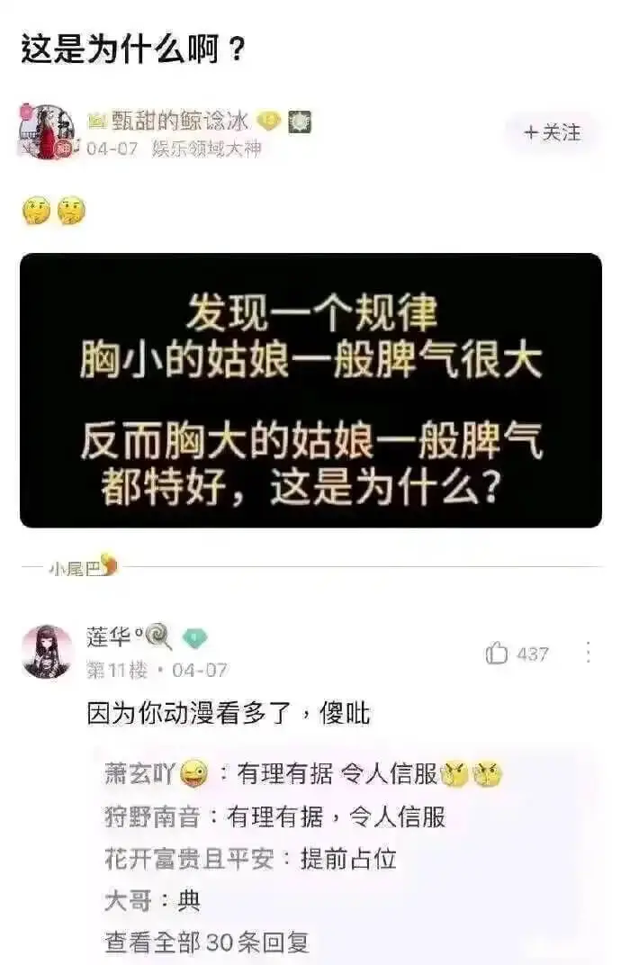 这是为什么啊？甄甜的鲸谂冰+关注4-07娱乐领域大神发现一个