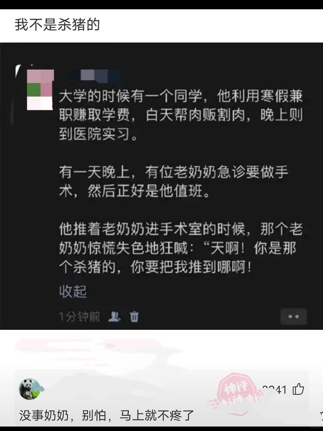 我不是杀猪的大学的时候有一个同学，他利用寒假兼职赚取学费，白