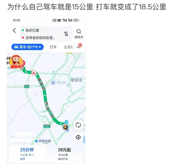 为什么自己驾车就是15公里打车就变成了18.5公里12:05