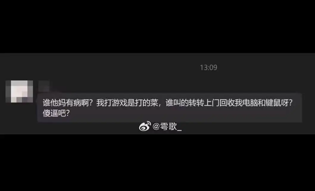 13:09谁他妈有病啊？我打游戏是打的菜，谁叫的转转上门回收