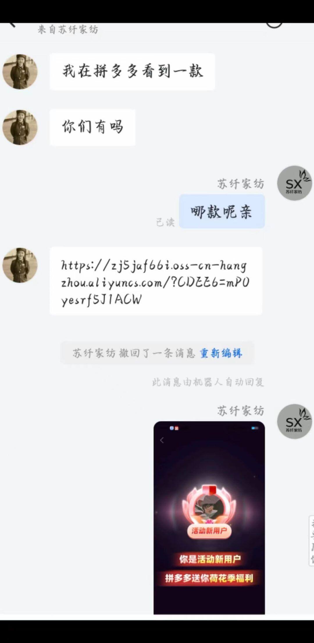 来自苏纤家纺我在拼多多看到一款你们有吗苏纤家纺SX哪款呢亲已