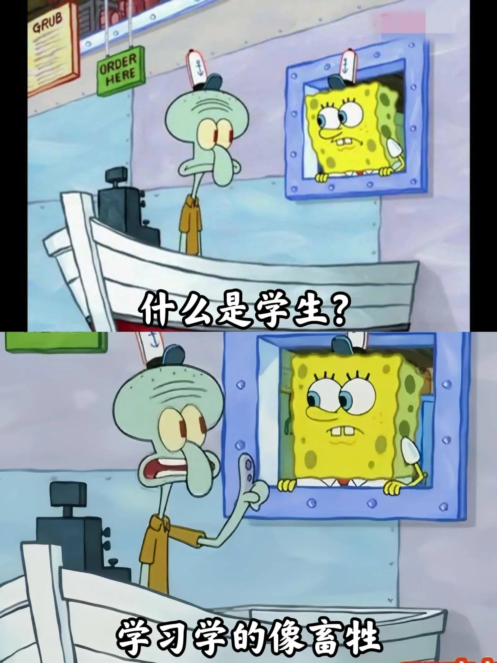 GRUBORDERHERE什么是学生?学习学的像畜性