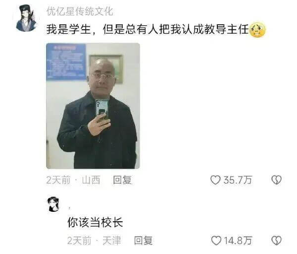 优亿星传统文化我是学生，但是总有人把我认成教导主任。2天前山