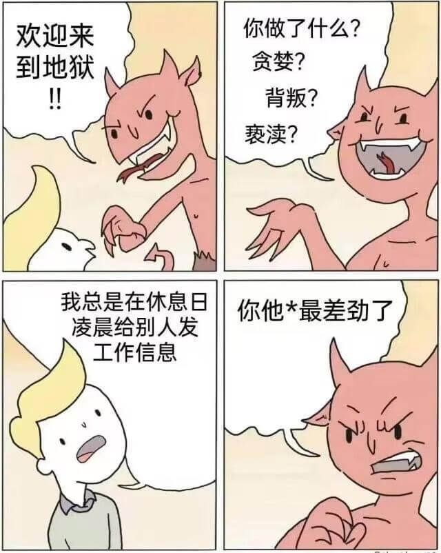 欢迎来到地狱你做了什么？贪婪？!!背叛？裹读？我总是在休息日