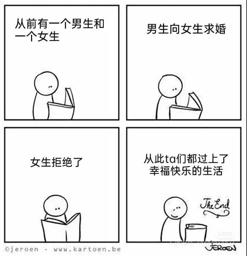 从前有一个男生和一个女生。女生拒绝了。男生向女生求婚。从此他