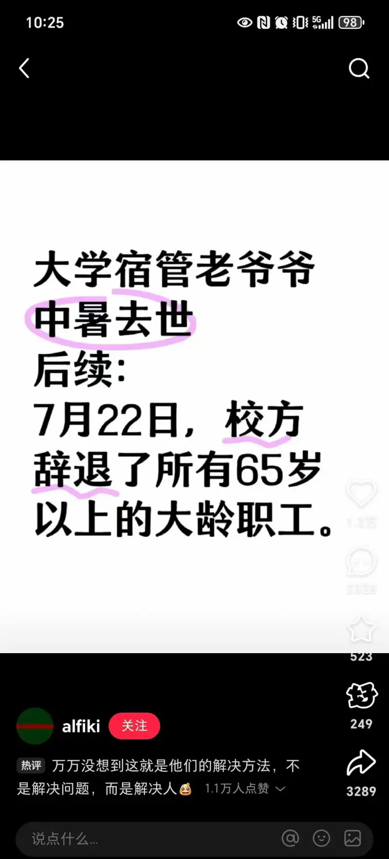 10:250Q5198大学宿管老爷爷中暑去世后续：7月22日