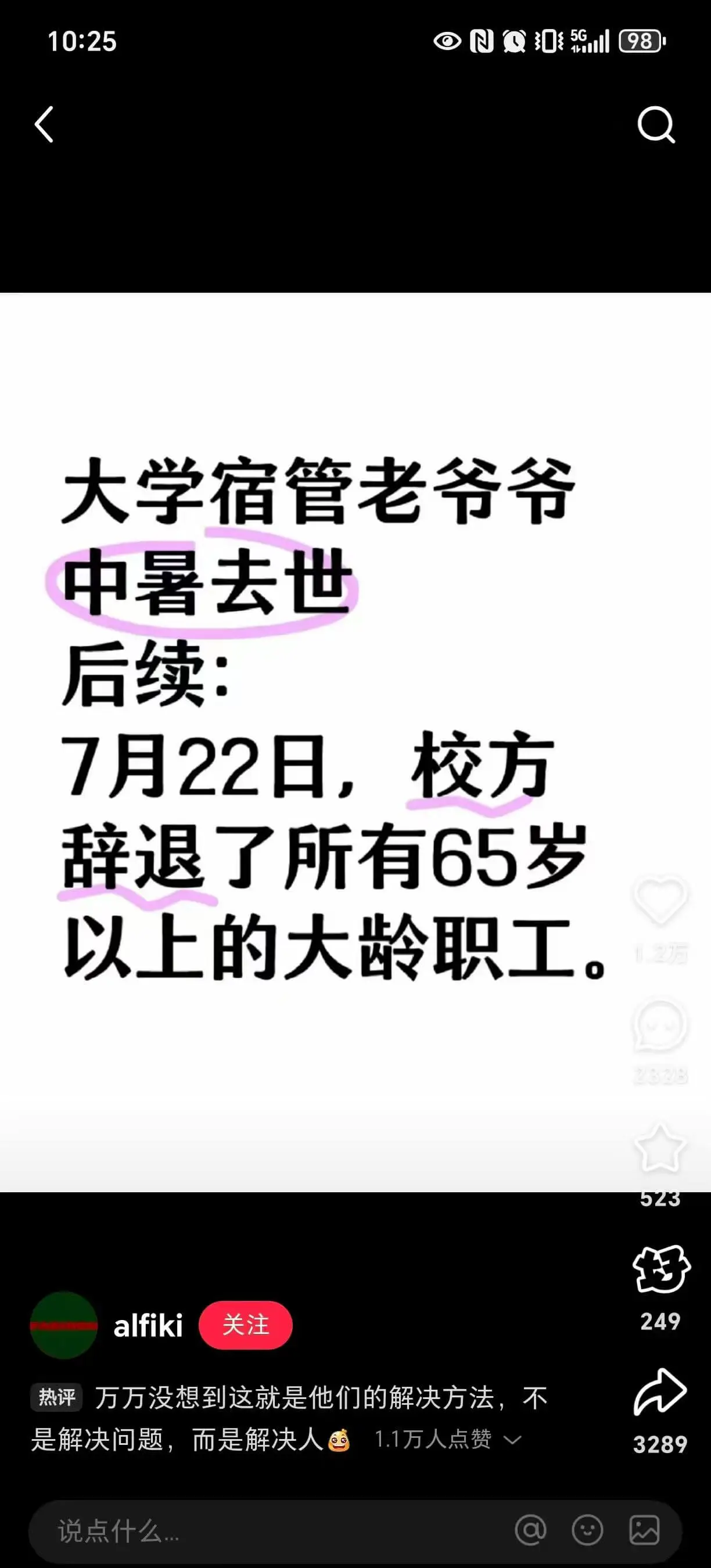 10:250Q5198大学宿管老爷爷中暑去世后续:7月22日