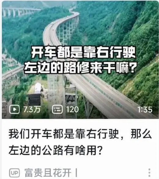 我们开车都是靠右行驶，那么左边的公路有啥用?