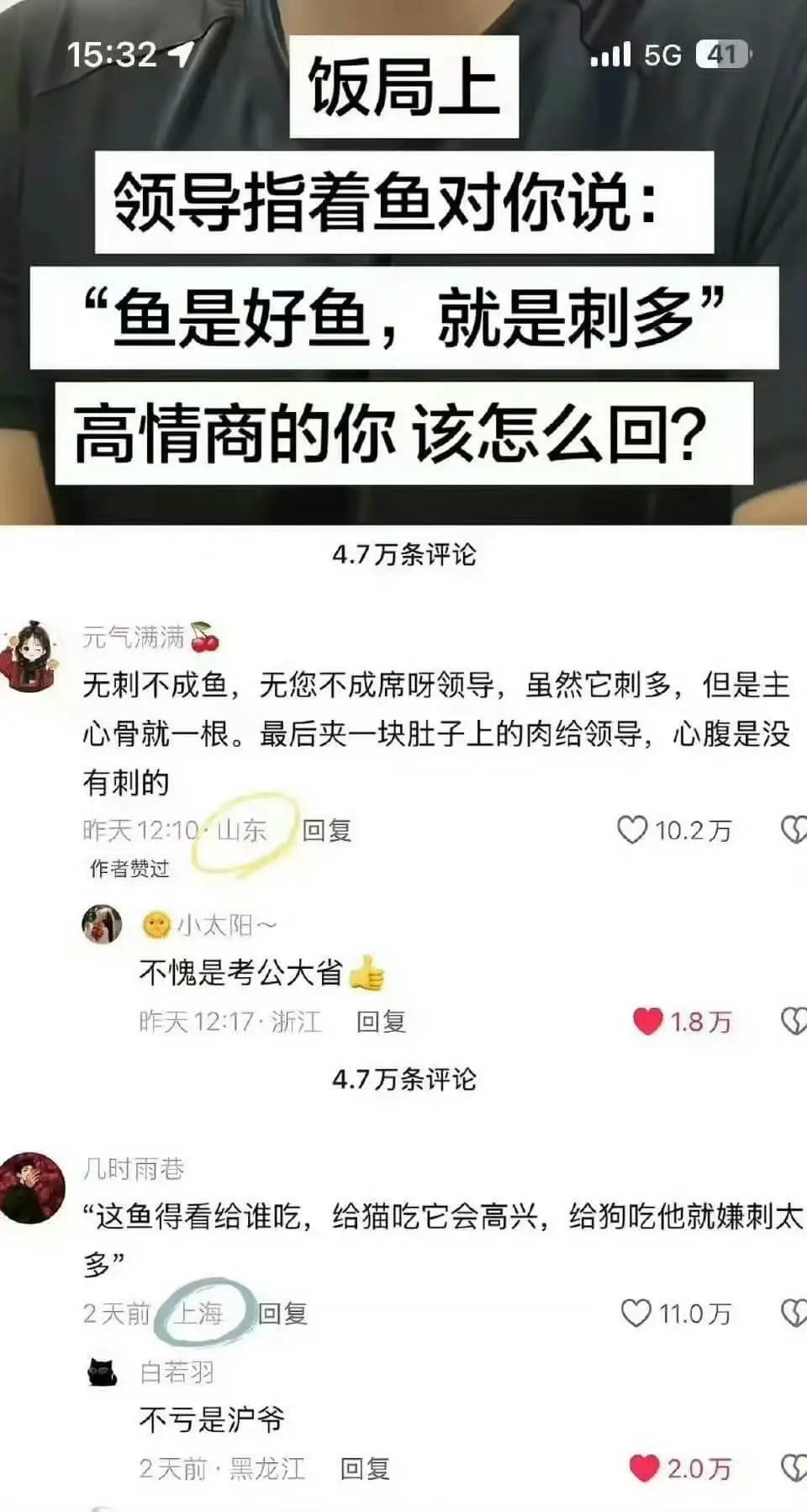 15:32.ll5G41饭局上领导指着鱼对你说:鱼是好鱼,就