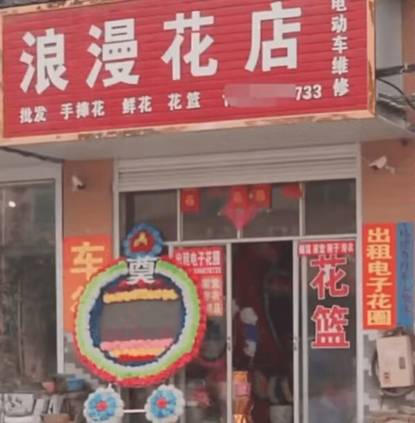 电动车维修浪漫花店鲜花花篮733批发手捧花车出租电子花圈中建