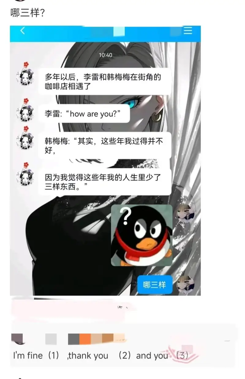 哪三样?10:40多年以后，李雷和韩梅梅在街角的咖啡店相遇了