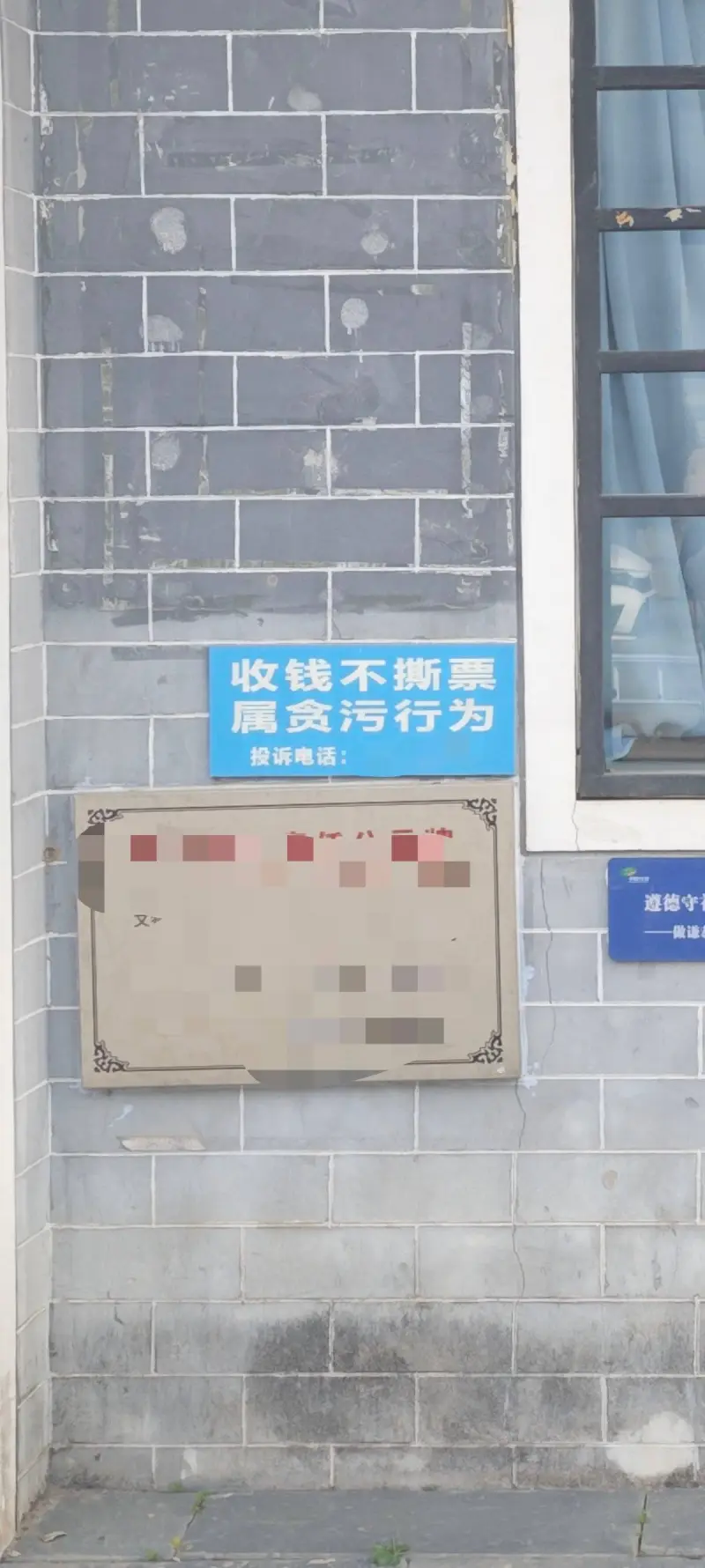 收钱不撕票属贪污行为投诉电话：