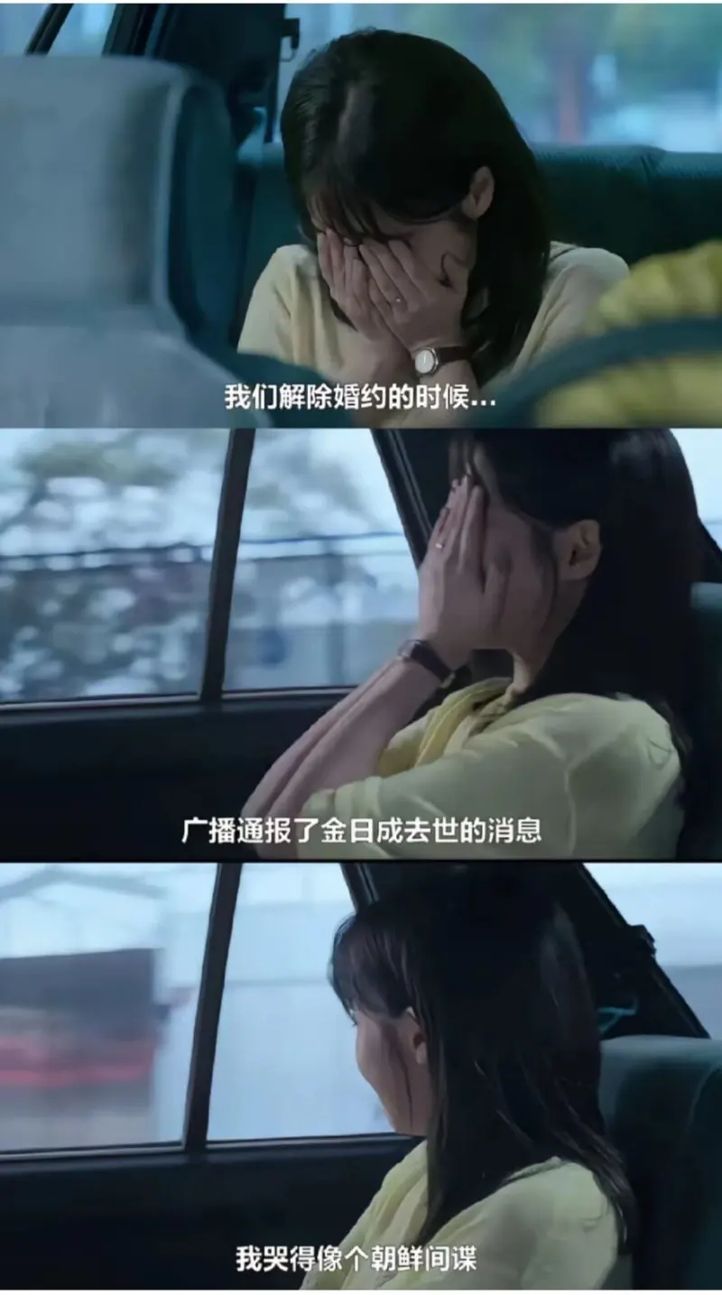 我们解除婚约的时候，广播通报了金日成去世的消息。我哭得像个朝
