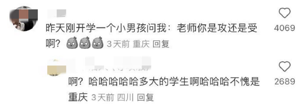 昨天刚开学一个小男孩问我:老师你是攻还是受啊?3天前重庆回复