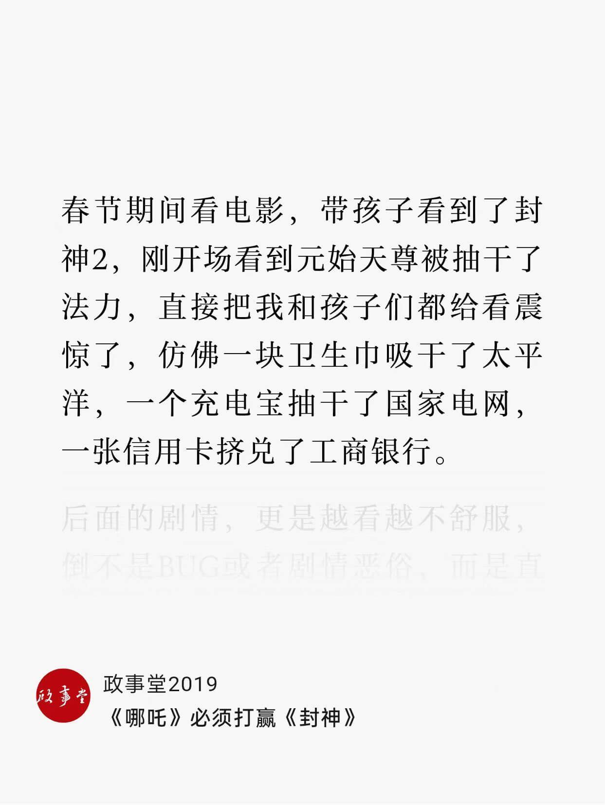 春节期间看电影，带孩子看到了《封神2》。刚开场看到元始天尊被