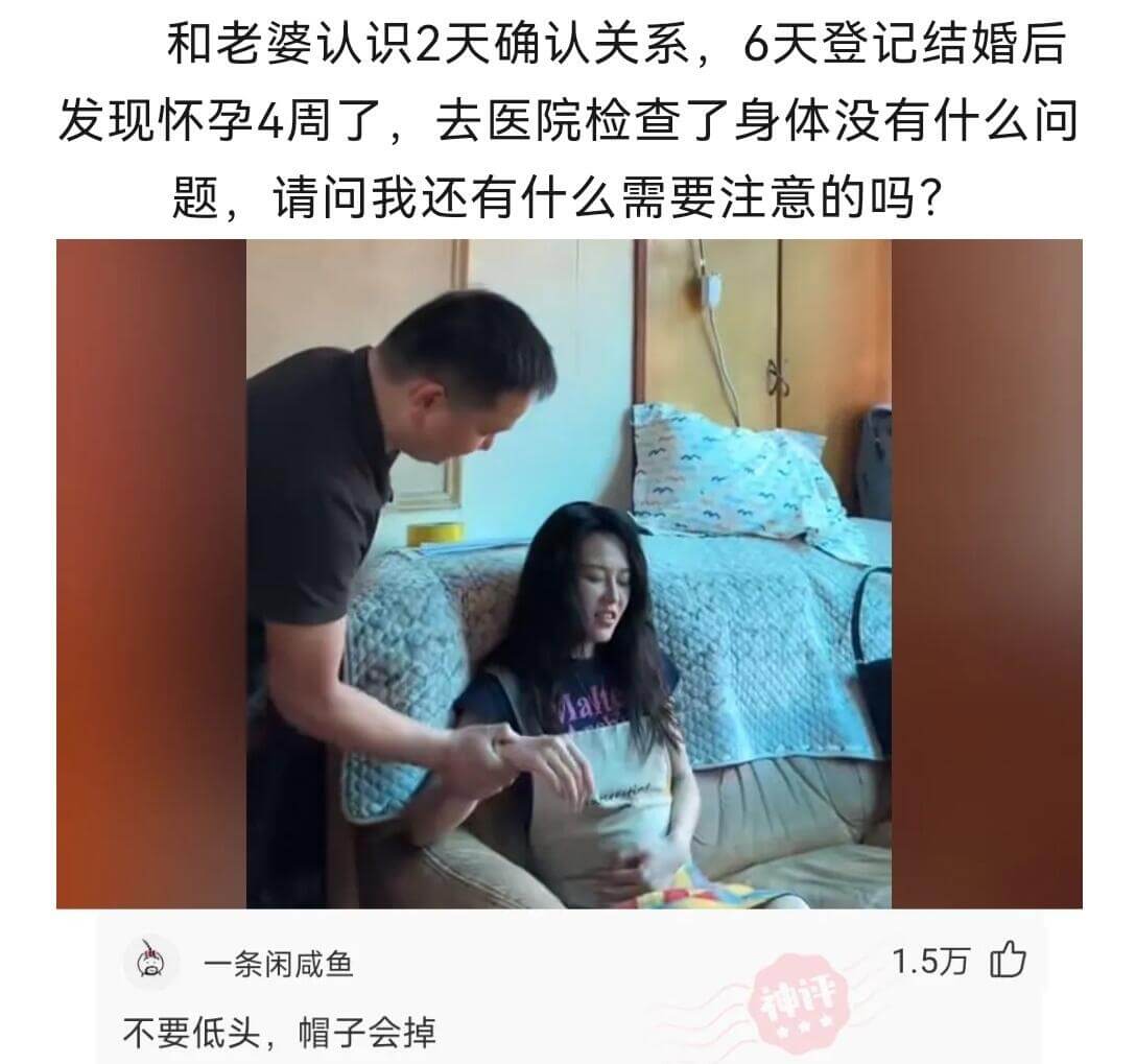 和老婆认识2天确认关系，6天登记结婚，后发现怀孕4周了。去医