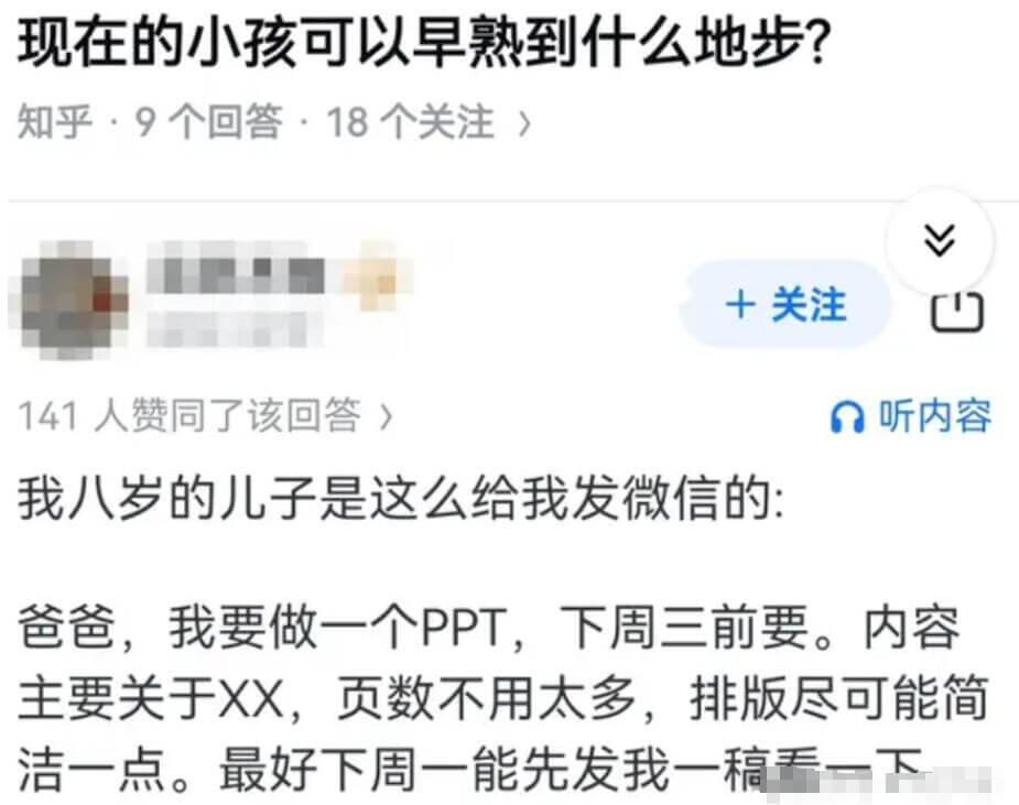 现在的小孩可以早熟到什么地步？知乎：9个回答，18个关注14