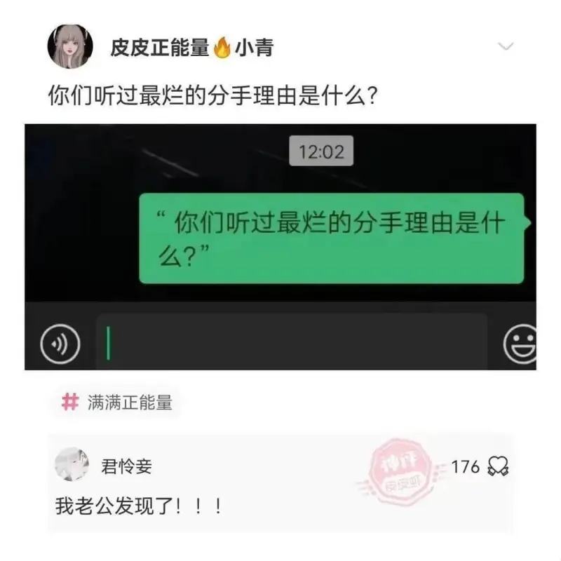 皮皮正能量小青你们听过最烂的分手理由是什么?12:02你们听