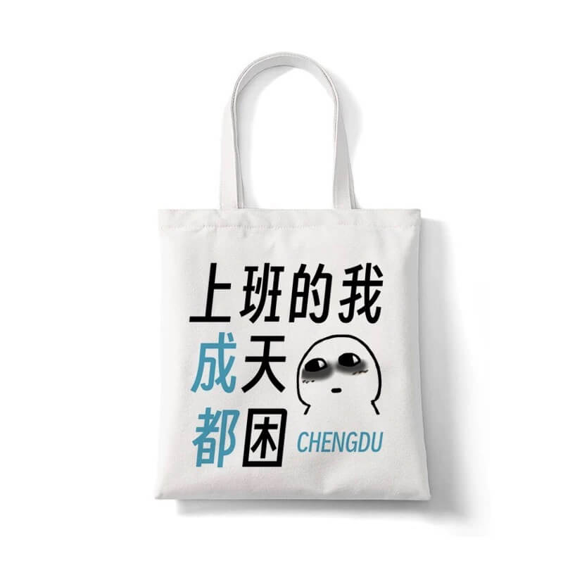 上班的我成天CHENGDU