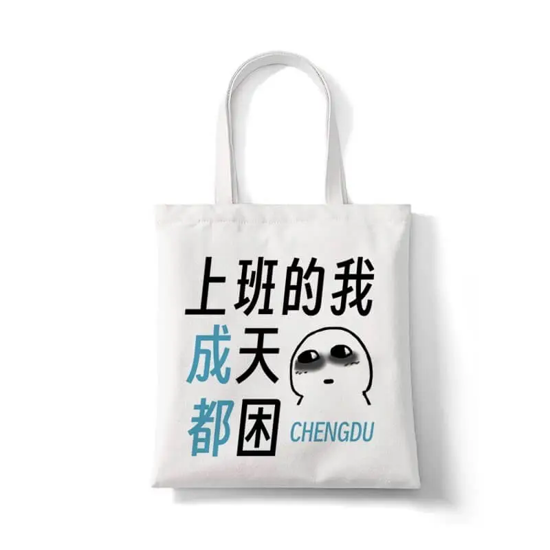 上班的我成天CHENGDU