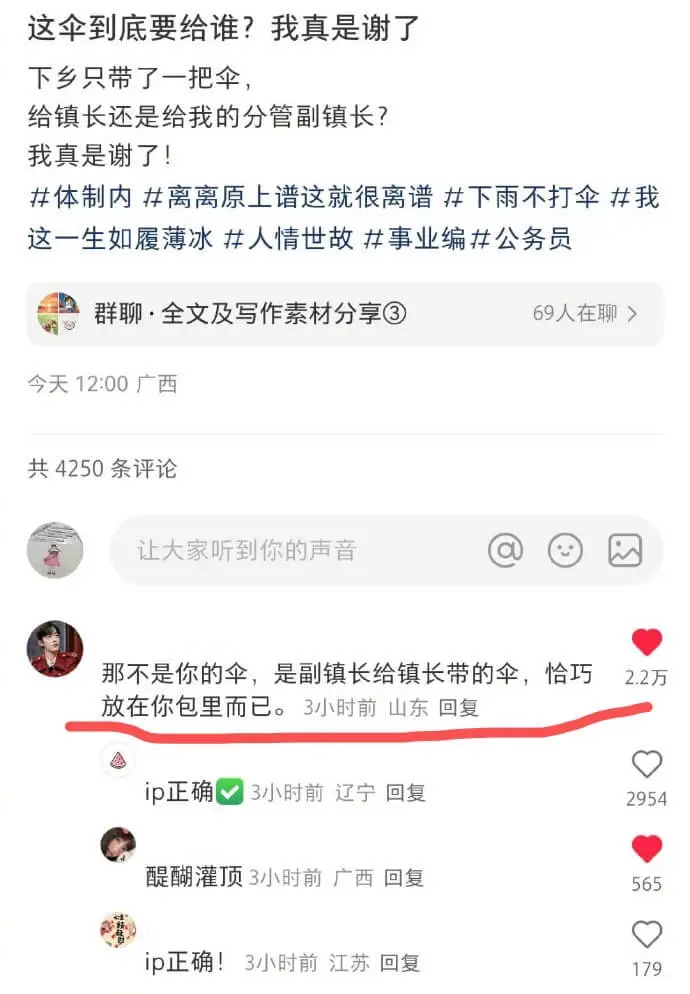 这伞到底要给谁？我真是谢了。下乡只带了一把伞，给镇长还是给我