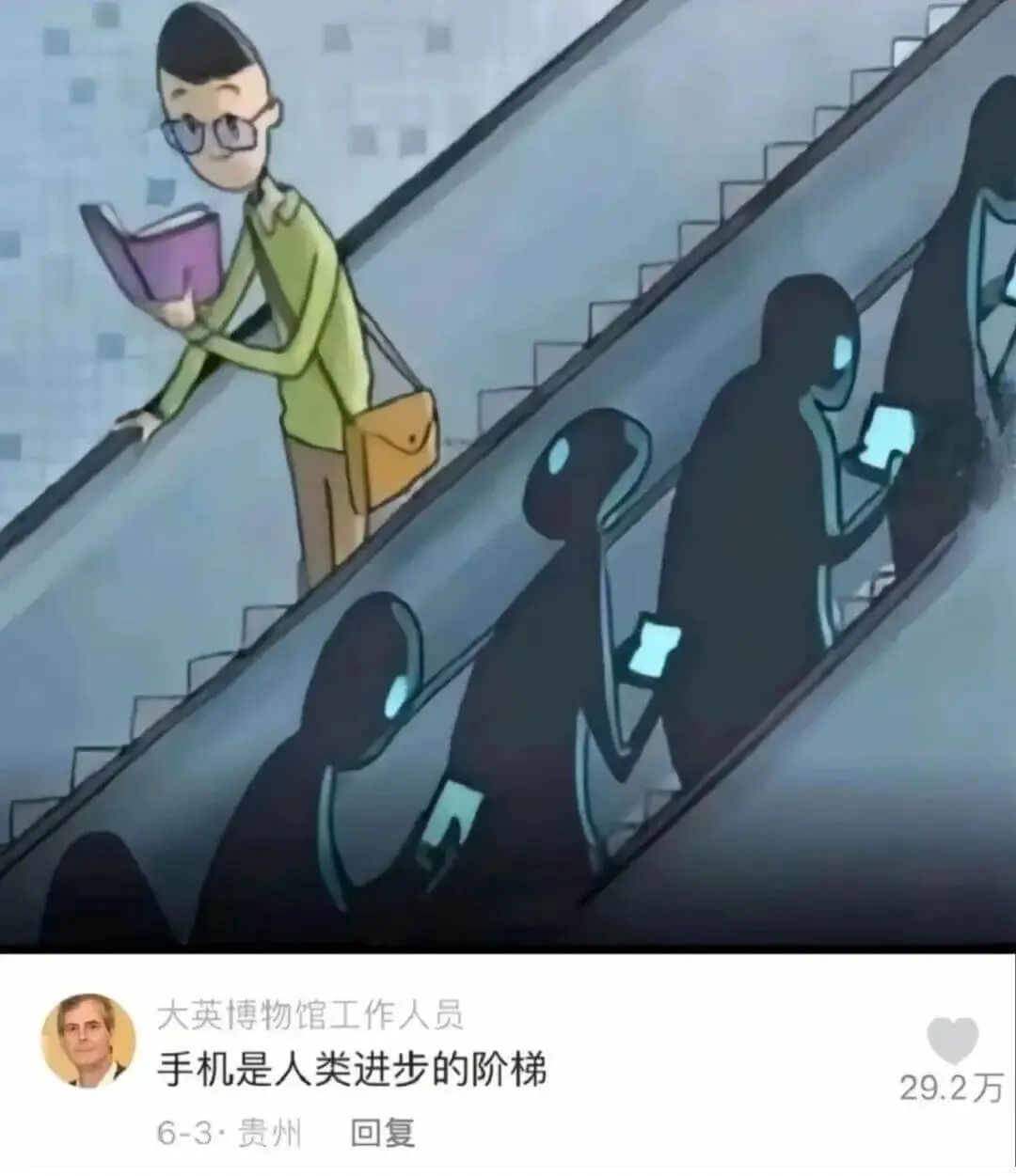 大英博物馆工作人员手机是人类进步的阶梯6-3·贵州回复29.
