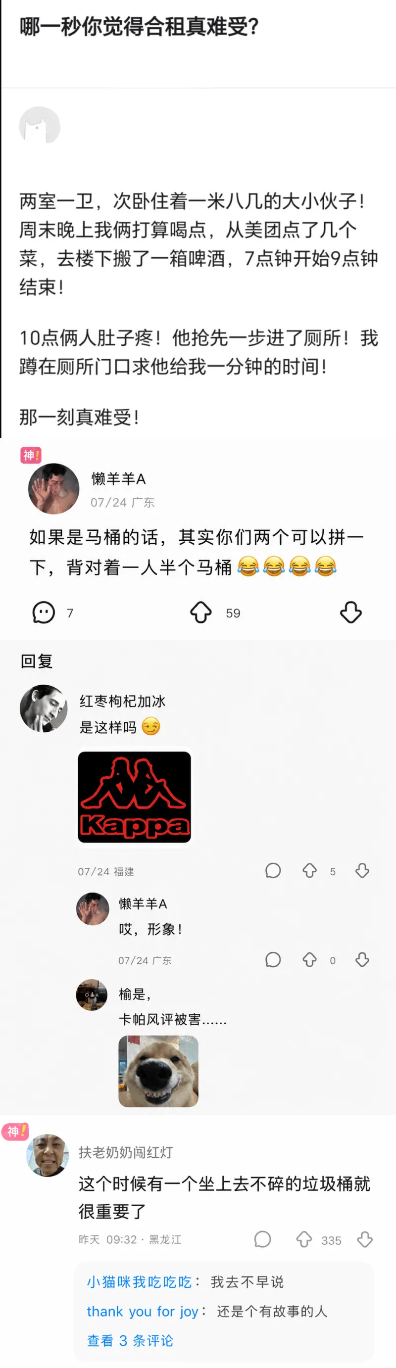 哪一秒你觉得合租真难受？两室一卫，次卧住着一米八几的大小伙子