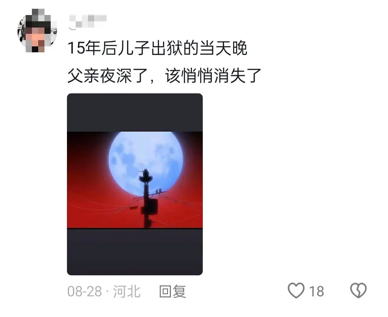 15年后儿子出狱的当天晚父亲夜深了,该悄悄消失了08-28·