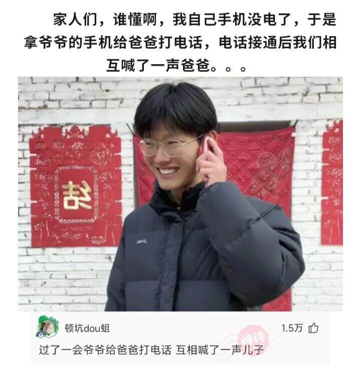 家人们，谁懂啊，我自己手机没电了，于是拿爷爷的手机给爸爸打电