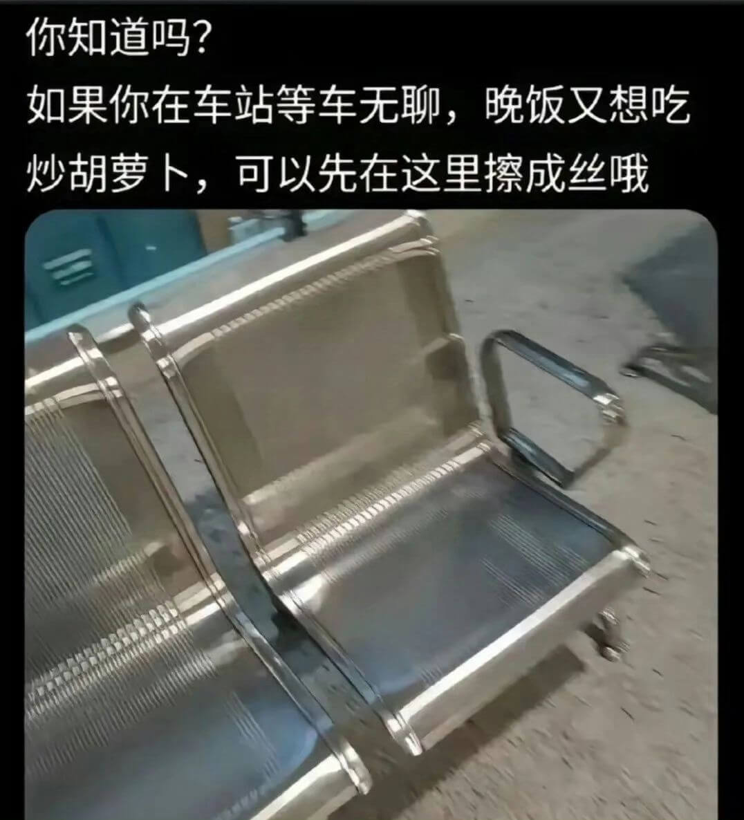 你知道吗？如果你在车站等车无聊，晚饭又想吃炒胡萝卜，可以先在