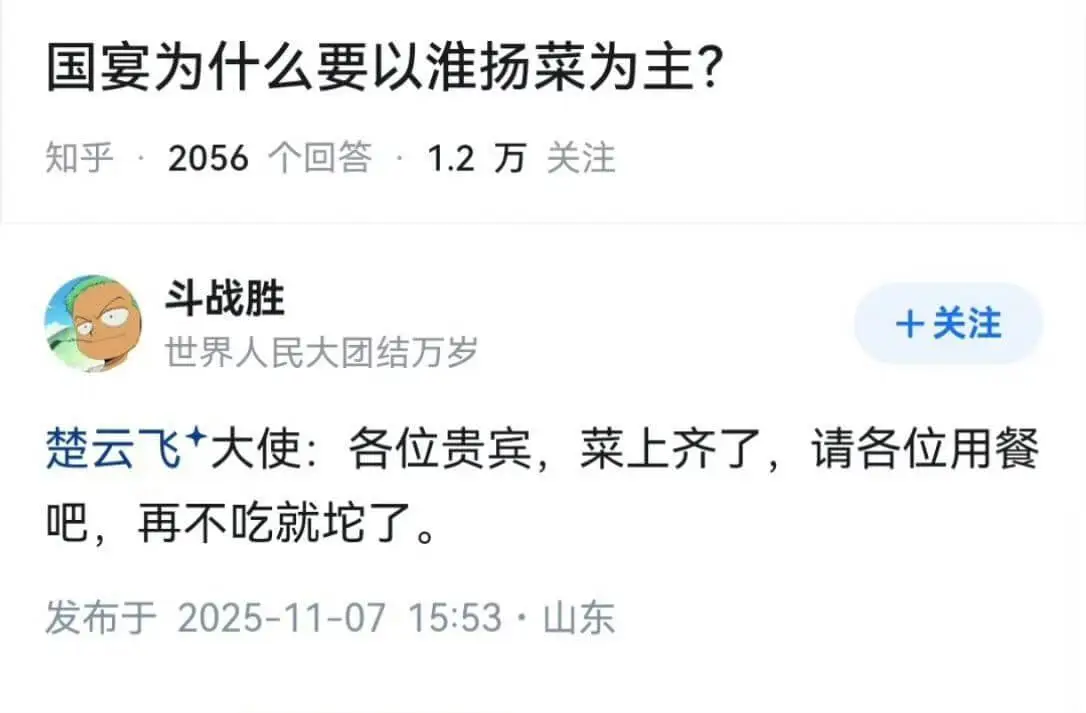 国宴为什么要以准扬菜为主？知乎·2056个回答：1.2万关注