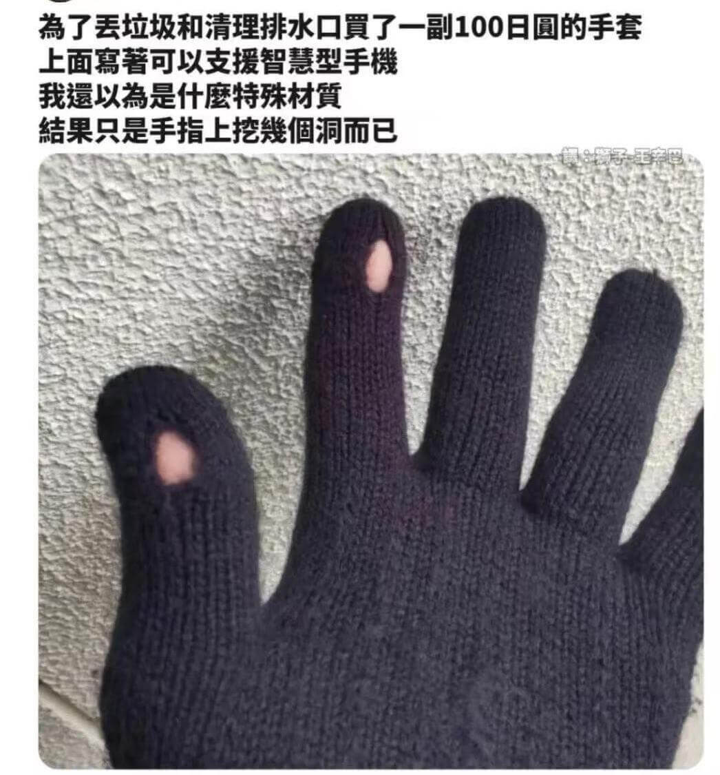 为了丢垃圾和清理排水口买了一副100日圆的手套。上面写着可以