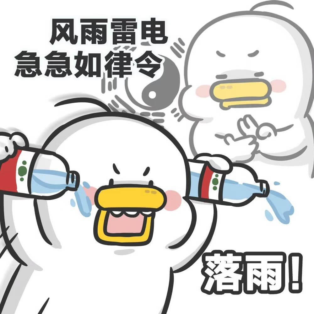 风雨雷电急急如律令落雨