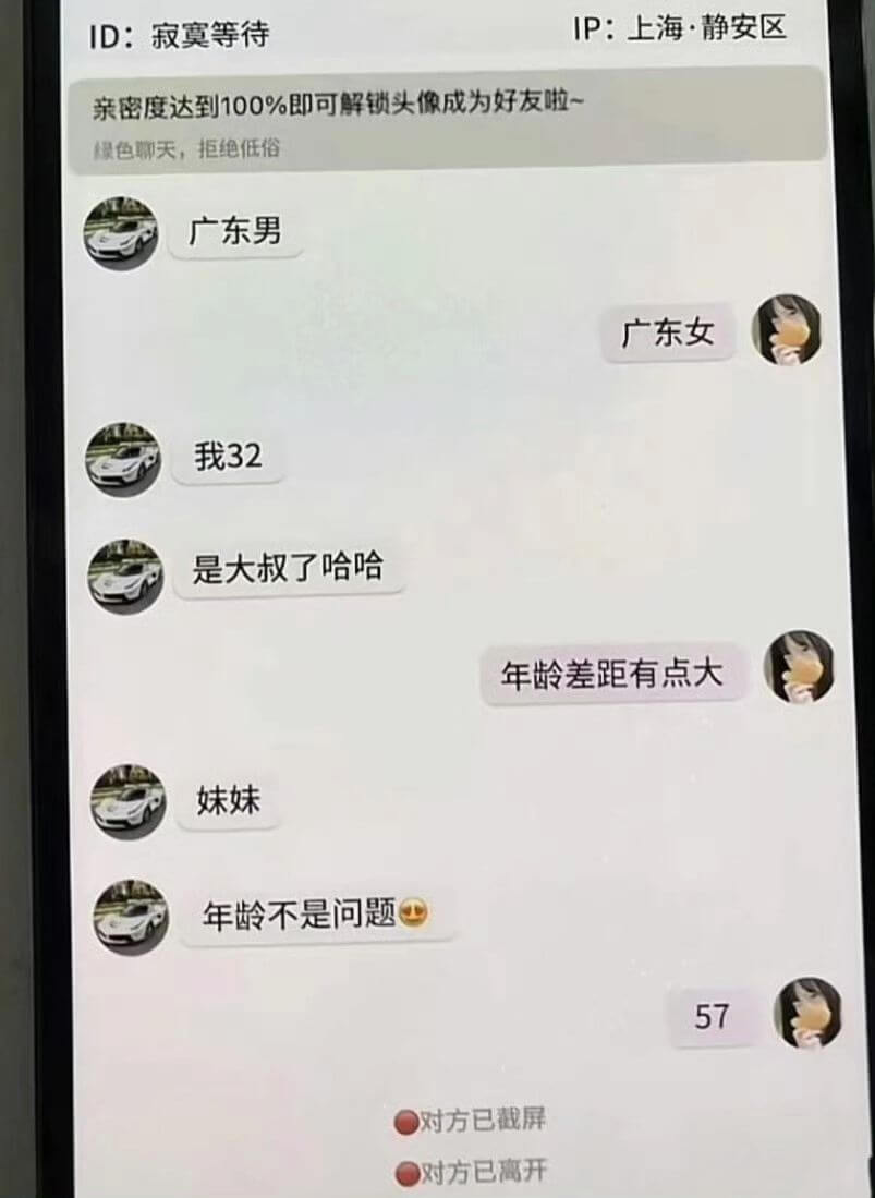 亲密度达到100%即可解锁头像，成为好友啦~绿色聊天，拒绝低