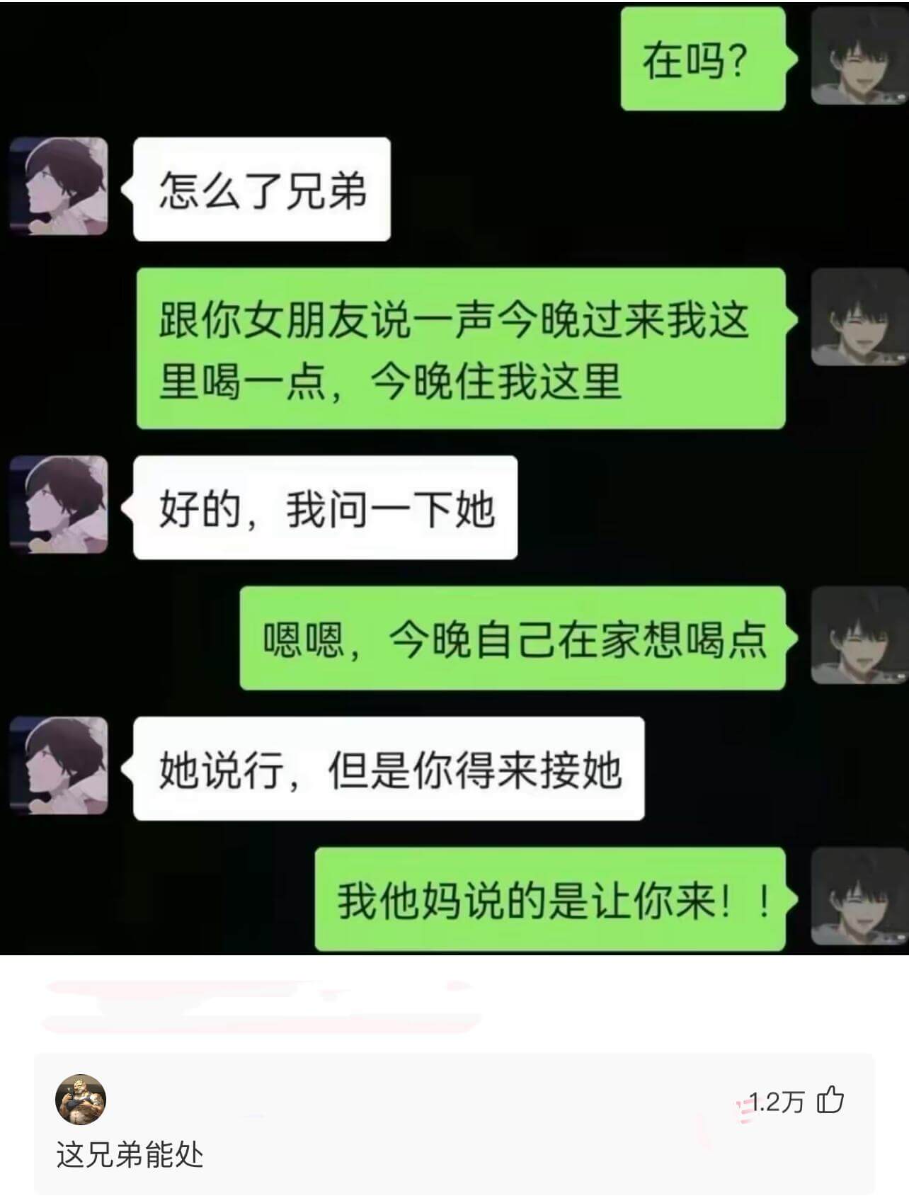 怎么了兄弟跟你女朋友说一声，今晚过来我这里喝一点，今晚住我这